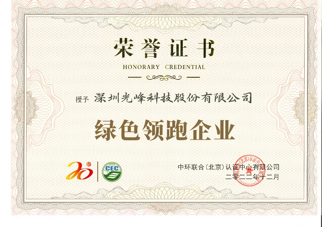 綠色領跑企業(yè)證書.jpg